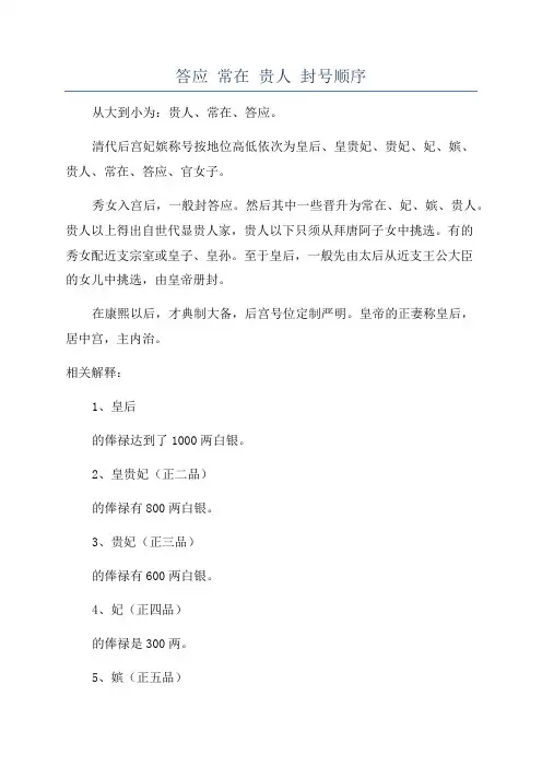 答应 常在 贵人 封号顺序