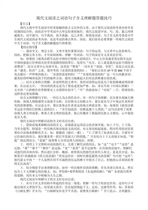 (完整版)现代文阅读之词语句子含义理解题答题技巧