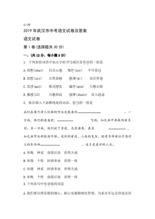 2019年武汉市中考语文试卷及答案