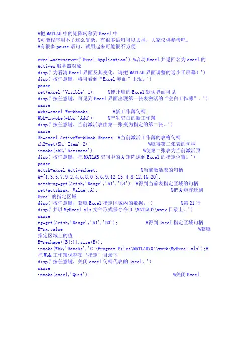 把MATLAB中的矩阵转移到Excel中