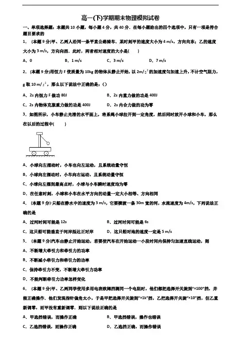 2019-2020学年江苏省苏州市新高考高一物理下学期期末联考试题