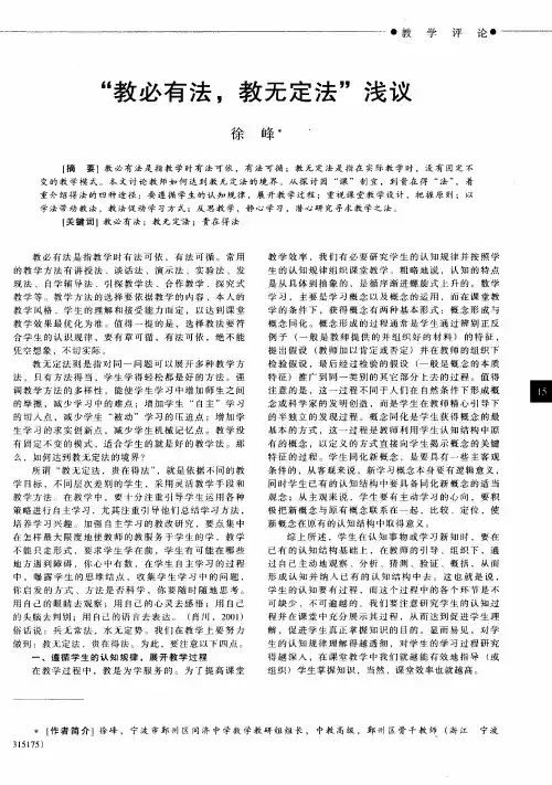 “教必有法,教无定法”浅议