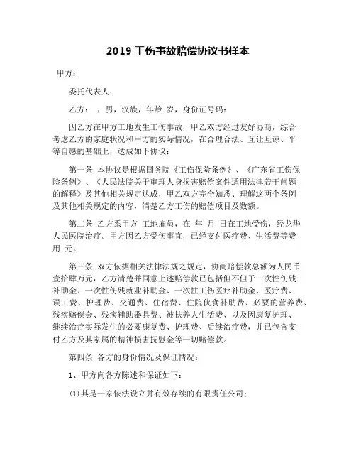2019工伤事故赔偿协议书样本