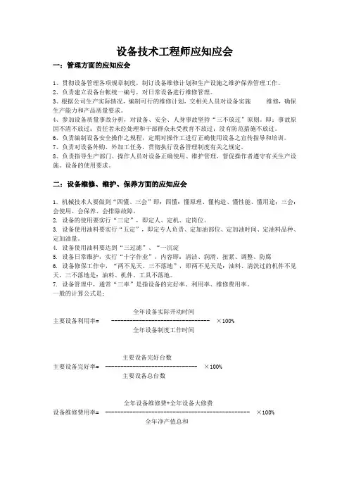 设备技术工程师应知应会