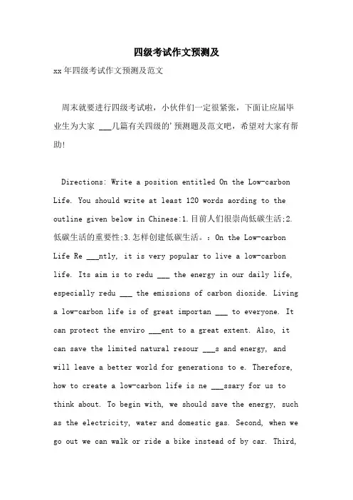 2021年四级考试作文预测及