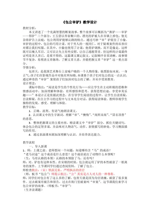 包公审驴(教案)