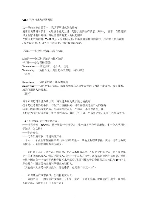 发展经济学第7章