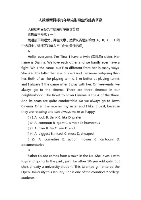 人教版新目标九年级完形填空专练含答案