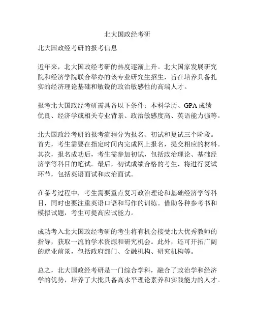 北大国政经考研