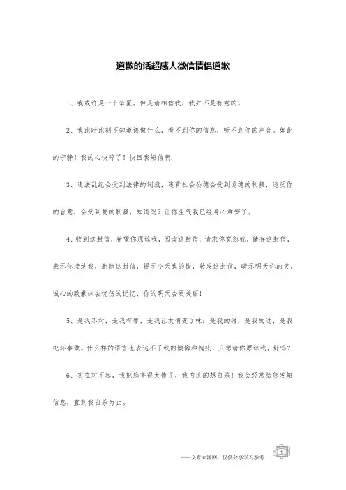 道歉的话超感人微信情侣道歉