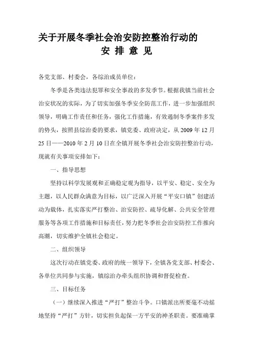 治安防控