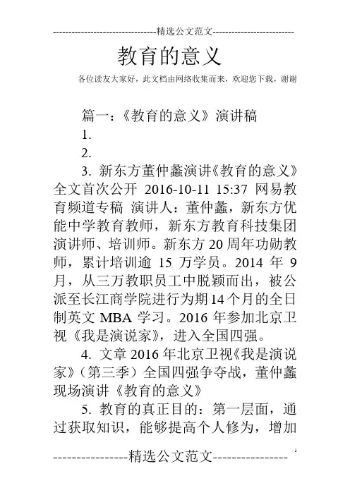 教育的意义