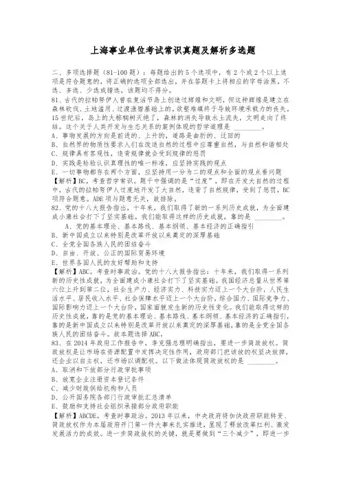 上海事业单位考试常识真题及解析多选题