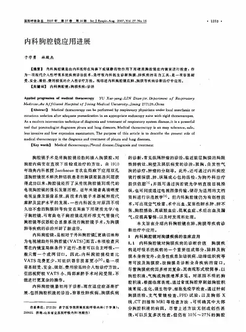 内科胸腔镜应用进展