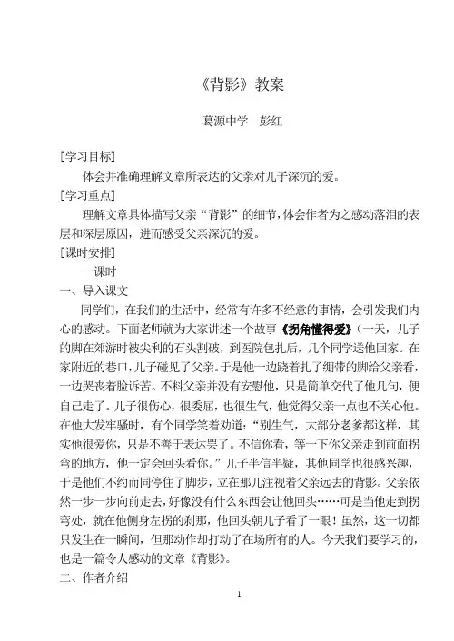 《背影》教案公开课教案