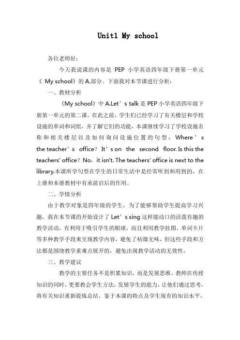 英语-四年级下-Unit-1-My-school说课稿