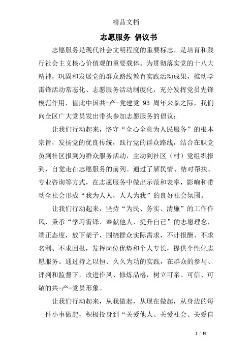 志愿服务 倡议书