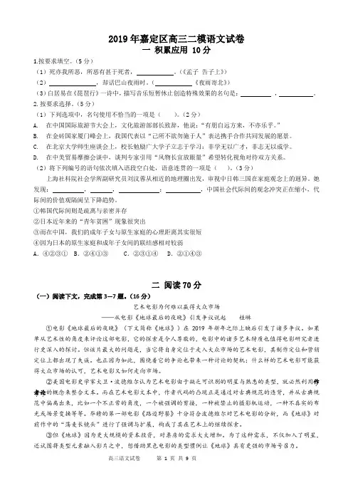 2019年嘉定区高三二模语文试卷(附答案)