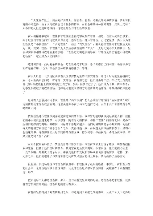 博弈论(生存智慧大全集)_理性与非理性的较量