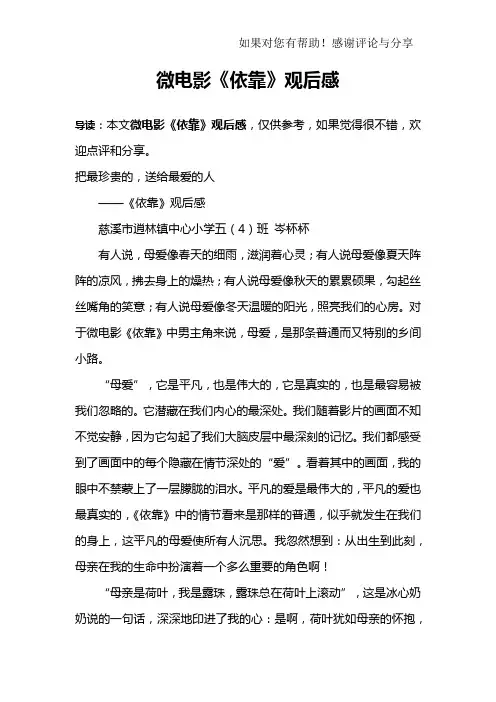 微电影《依靠》观后感