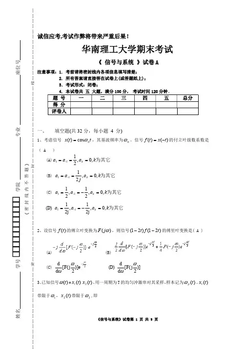 信号与系统2009试题1答案(点击下载)