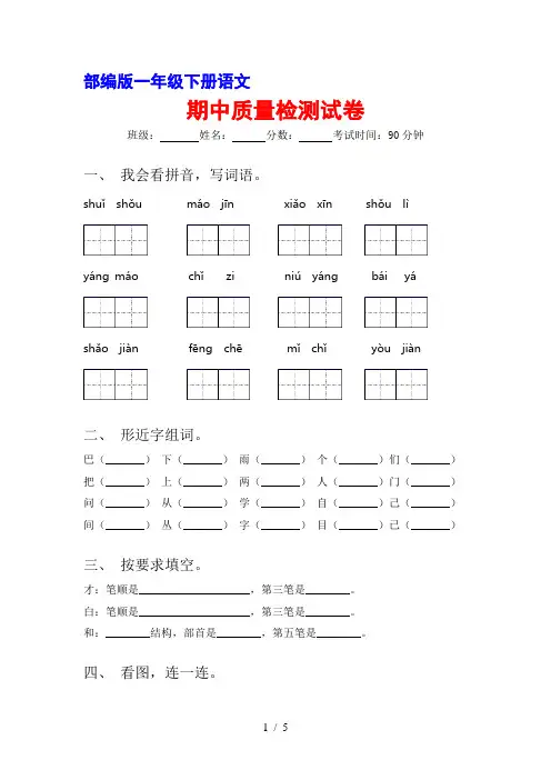 部编版一(下)语文期中测试卷 (7)