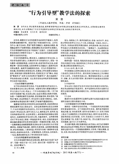 “行为引导型”教学法的探索