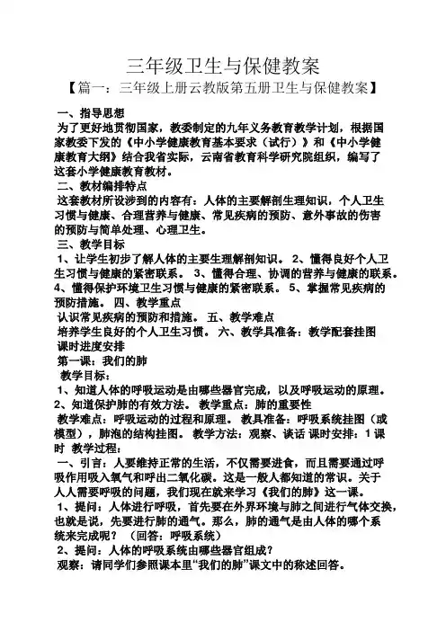 三年级卫生与保健教案