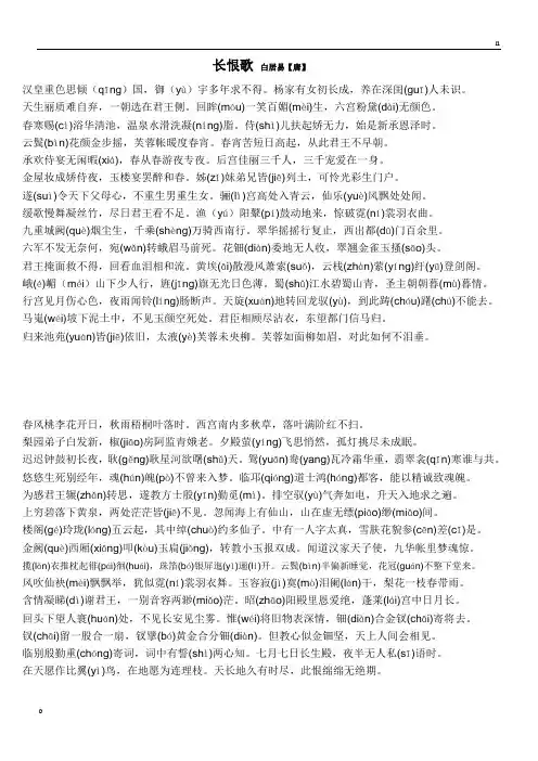 长恨歌  注音版