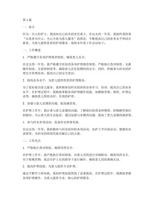 儿科护士年度总结范文(3篇)