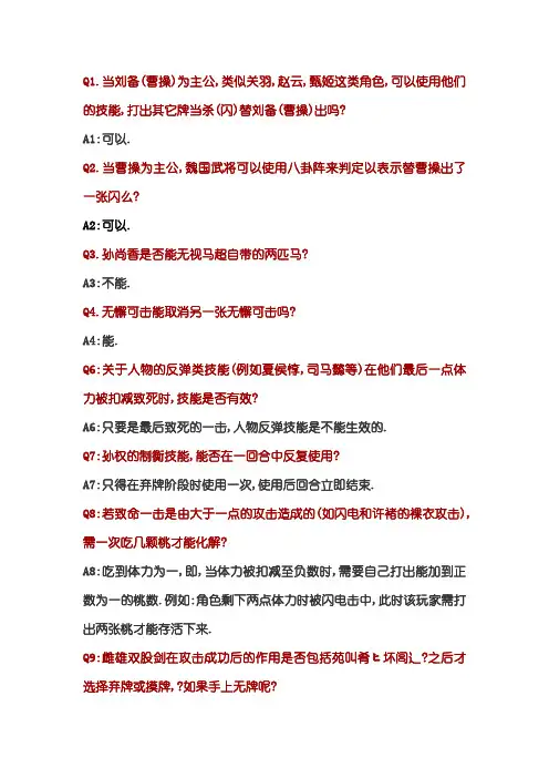 三国杀问题
