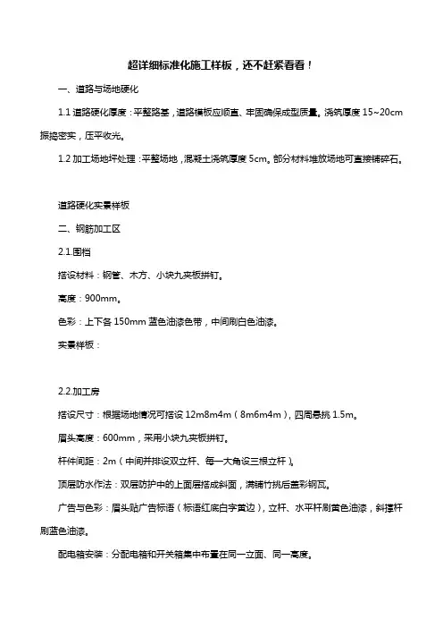 超详细标准化施工样板,还不赶紧看看!