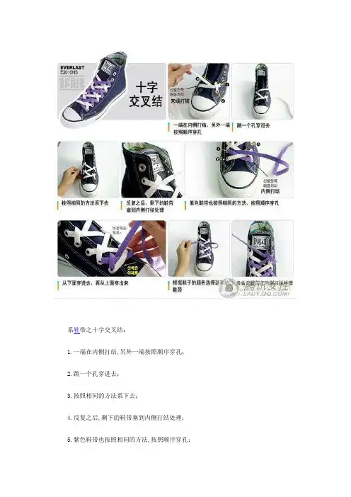 系鞋带之十字交叉结