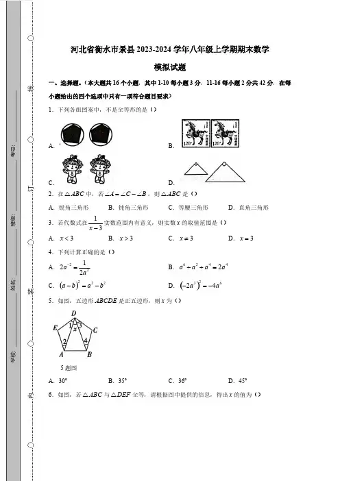 河北省衡水市景县2023_2024学年八年级第一学期期末数学检测模拟试题(有答案)