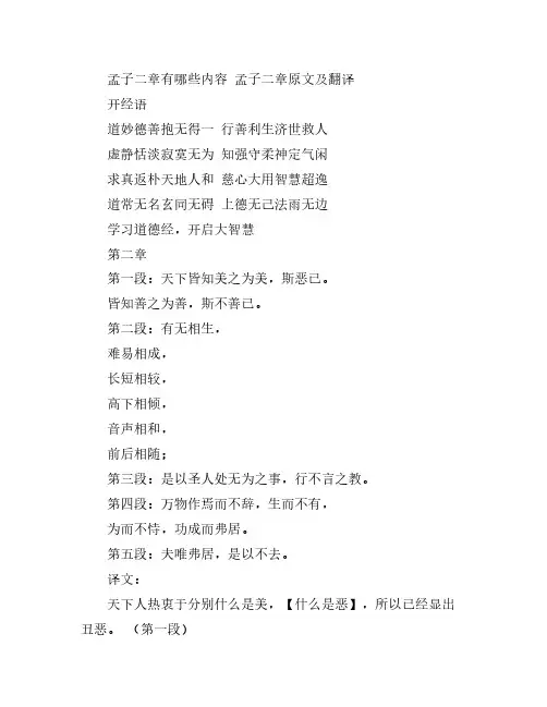 孟子二章有哪些内容 孟子二章原文及翻译