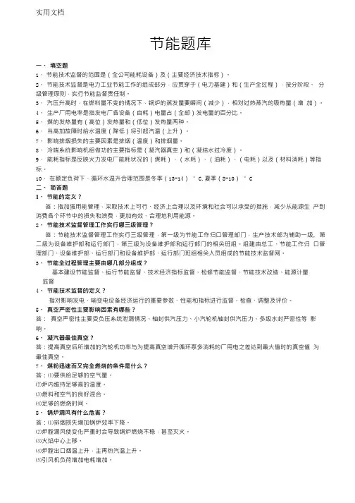 节能管理题库及答案.doc_3