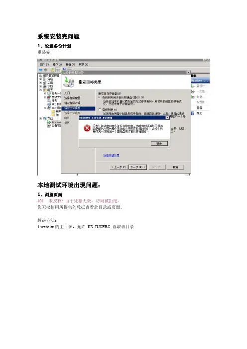 服务器2008安装出现问题总结