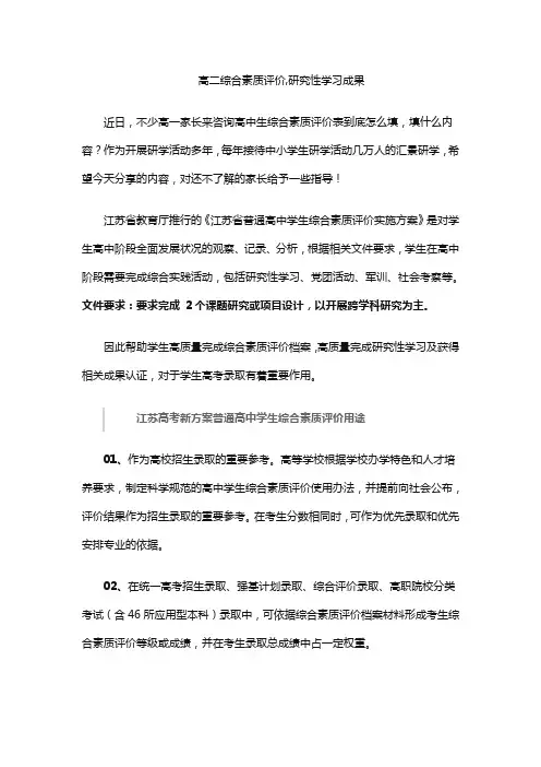 高二综合素质评价,研究性学习成果