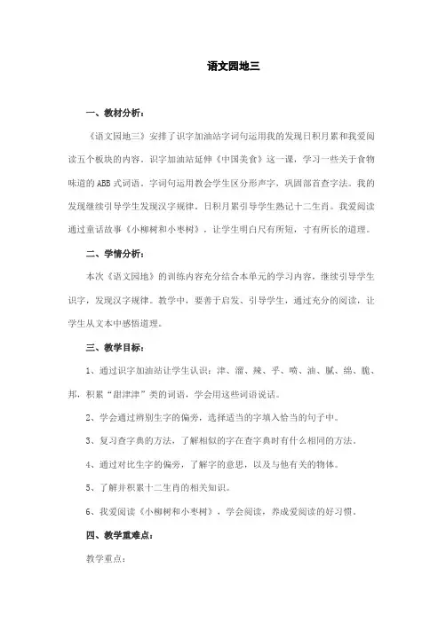部编版语文教材二年级上册《语文园地三》教学设计