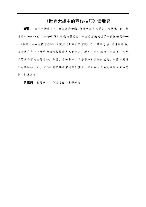 《世界大战中的宣传技巧》读后感