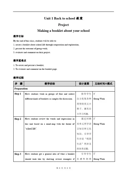牛津版必修一Unit 1 Back to school Project教案
