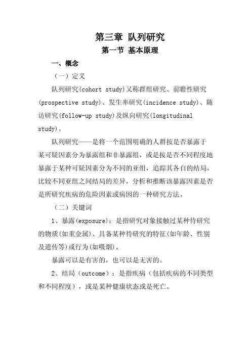 同济大学流行病学-第三章队列研究