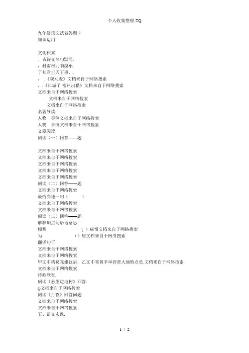 秋季学期恩施市义务教育阶段教学质量检测九级语文试卷答题卡