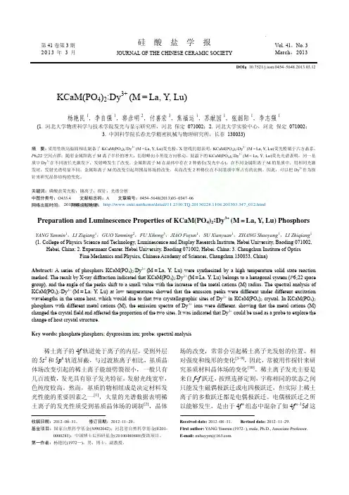 荧光粉的制备与发光性质