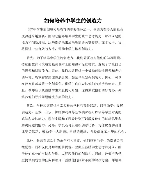 如何培养中学生的创造力
