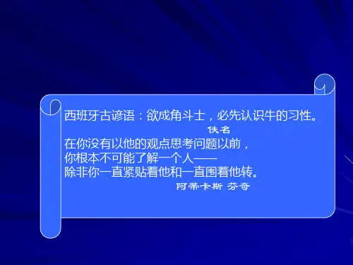 第三章旅游购买者行为分析