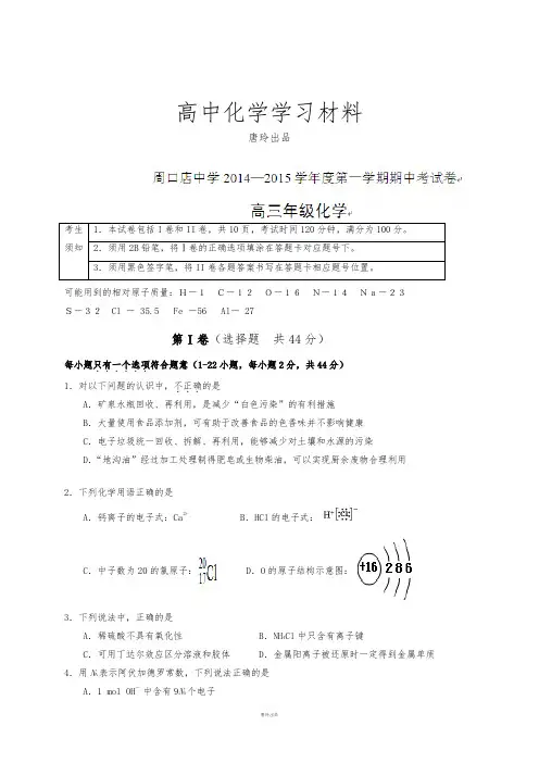 高考化学复习北京市房山区周口店中学高三上学期期中考试化学试题.docx