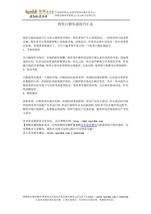 投资白银实战技巧汇总