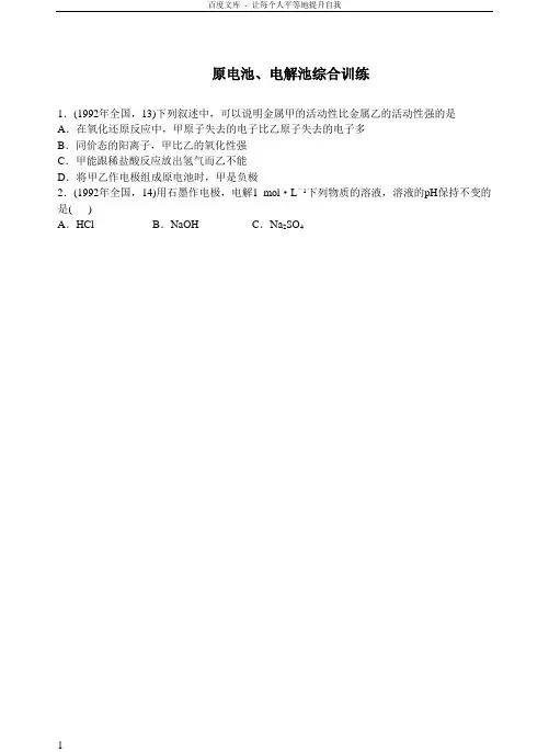 原电池电解池高考题汇编