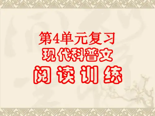 人教版高中语文必修三第四单元高考设题复习课件PPT
